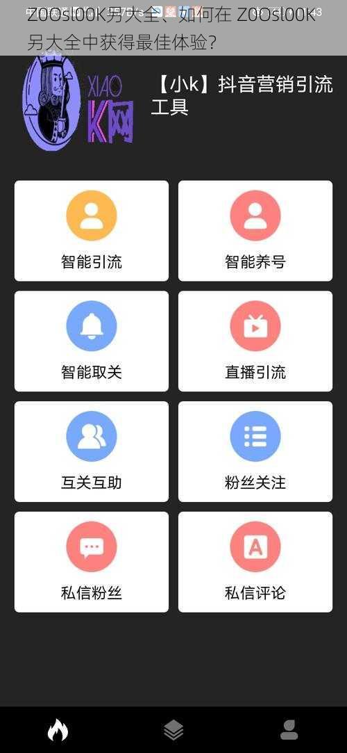 Z0Osl00K另大全、如何在 Z0Osl00K 另大全中获得最佳体验？