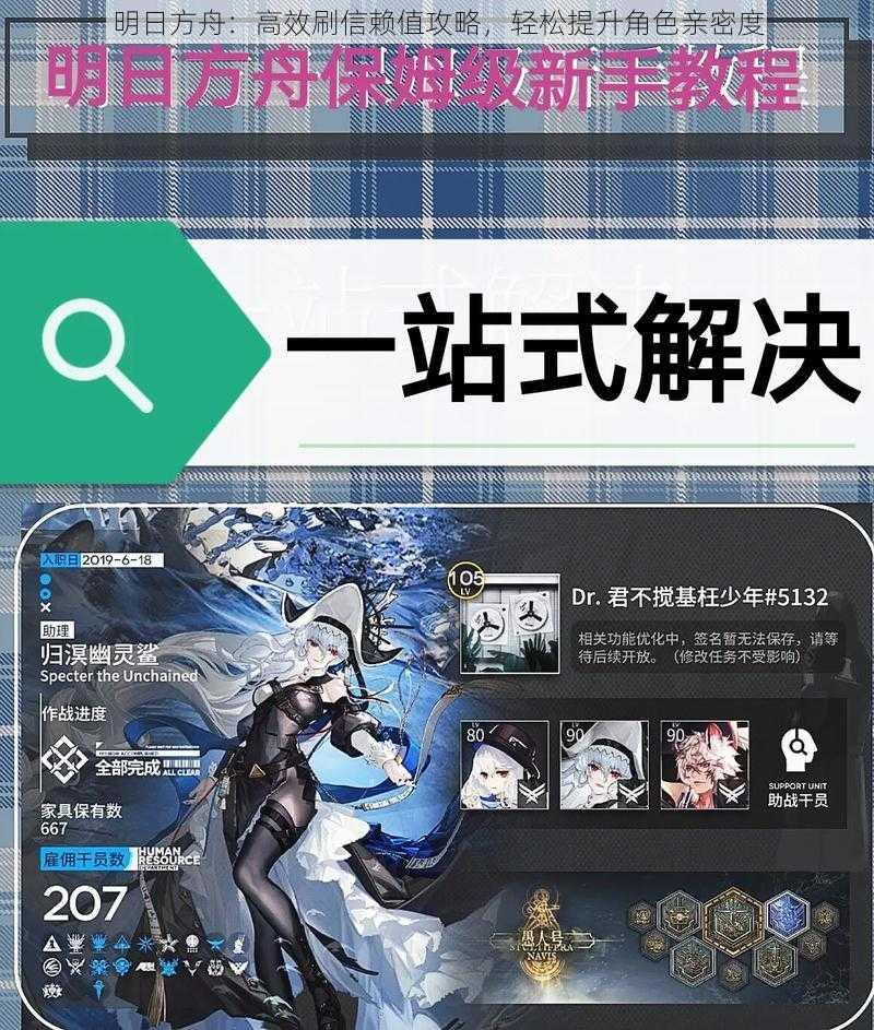 明日方舟：高效刷信赖值攻略，轻松提升角色亲密度