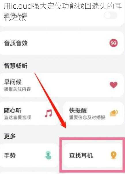用icloud强大定位功能找回遗失的耳机之旅