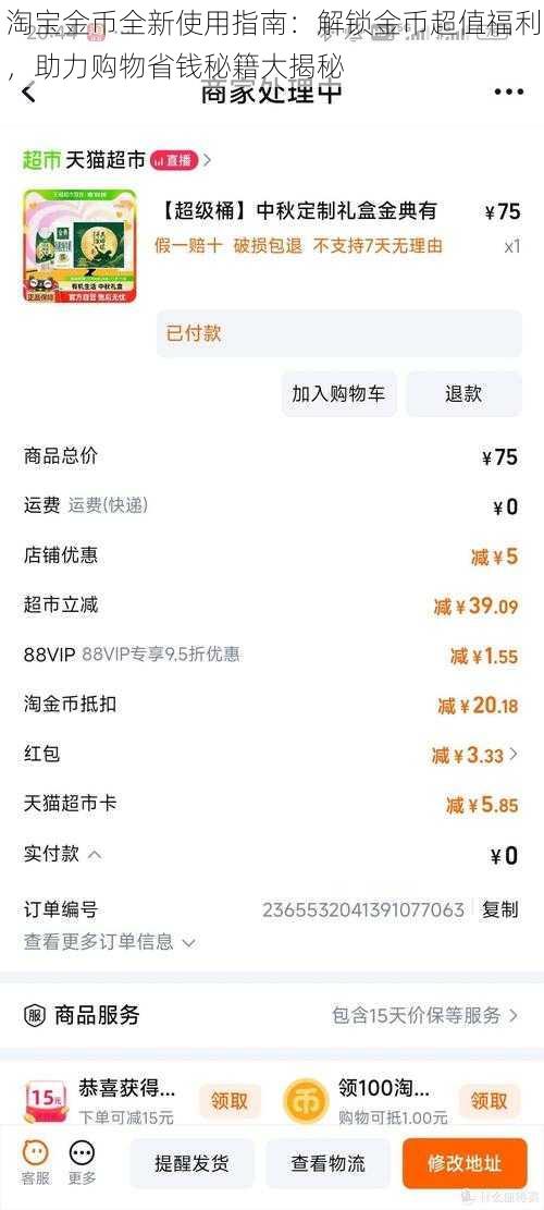 淘宝金币全新使用指南：解锁金币超值福利，助力购物省钱秘籍大揭秘