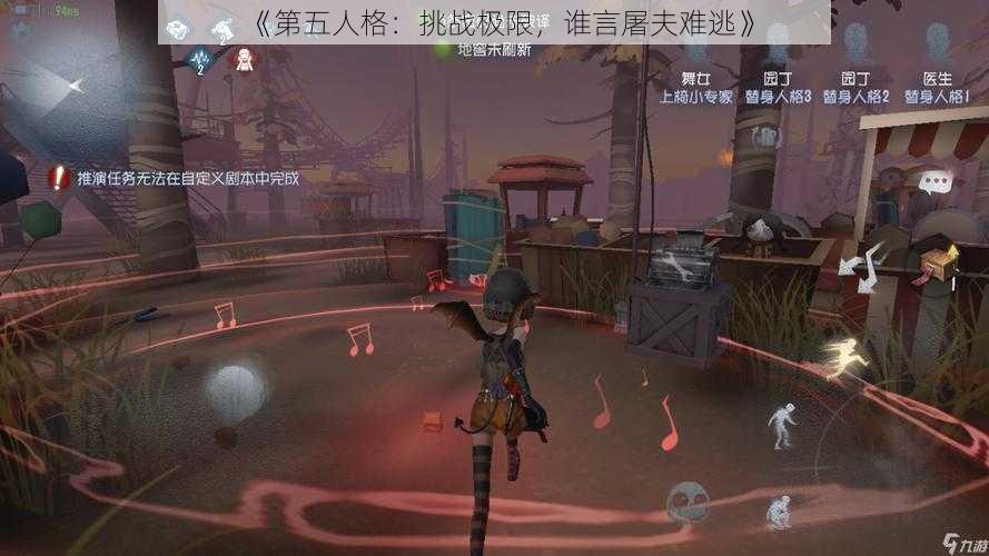 《第五人格：挑战极限，谁言屠夫难逃》