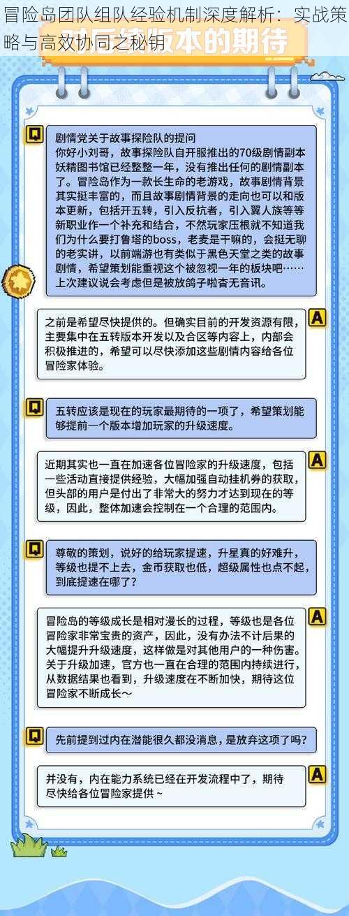 冒险岛团队组队经验机制深度解析：实战策略与高效协同之秘钥