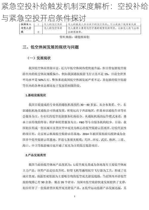 紧急空投补给触发机制深度解析：空投补给与紧急空投开启条件探讨