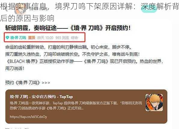根据实事信息，境界刀鸣下架原因详解：深度解析背后的原因与影响