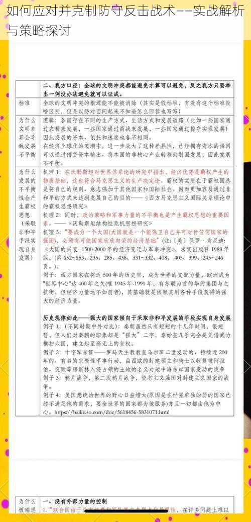 如何应对并克制防守反击战术——实战解析与策略探讨