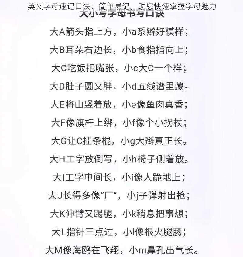 英文字母速记口诀：简单易记，助您快速掌握字母魅力