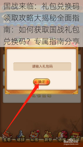 国战来临：礼包兑换码领取攻略大揭秘全面指南：如何获取国战礼包兑换码？专属指南分享