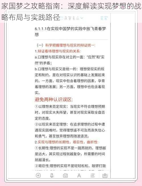 家国梦之攻略指南：深度解读实现梦想的战略布局与实践路径