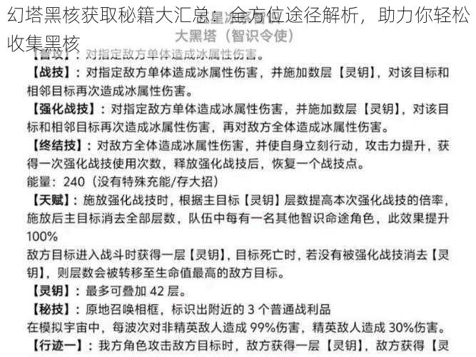 幻塔黑核获取秘籍大汇总：全方位途径解析，助力你轻松收集黑核