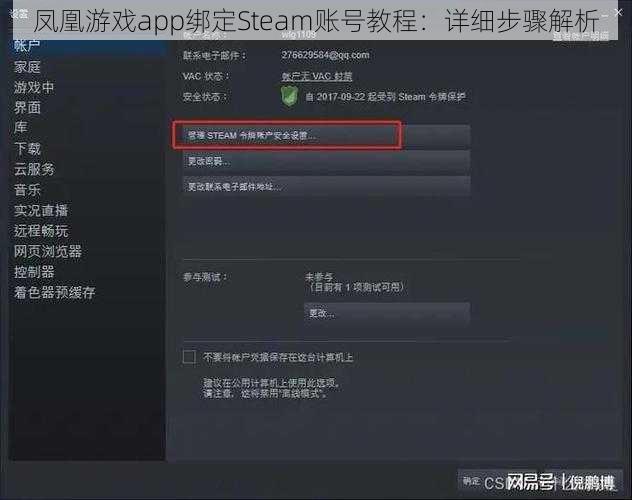 凤凰游戏app绑定Steam账号教程：详细步骤解析