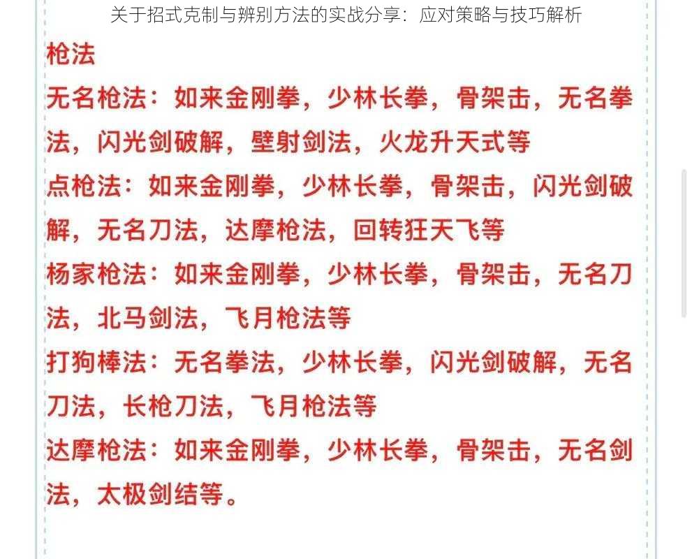 关于招式克制与辨别方法的实战分享：应对策略与技巧解析