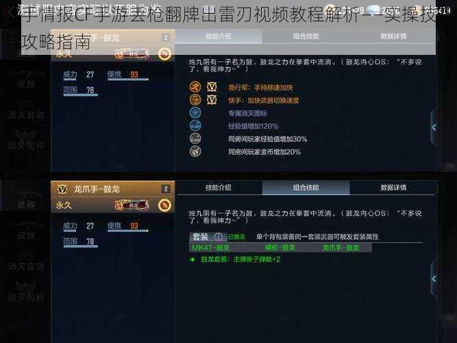 高手情报CF手游丢枪翻牌出雷刃视频教程解析——实操技巧与攻略指南