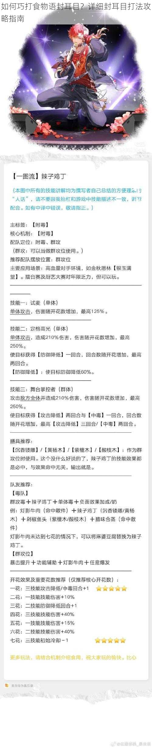 如何巧打食物语封耳目？详细封耳目打法攻略指南