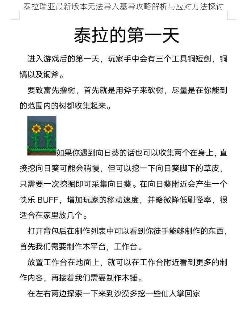 泰拉瑞亚最新版本无法导入基导攻略解析与应对方法探讨