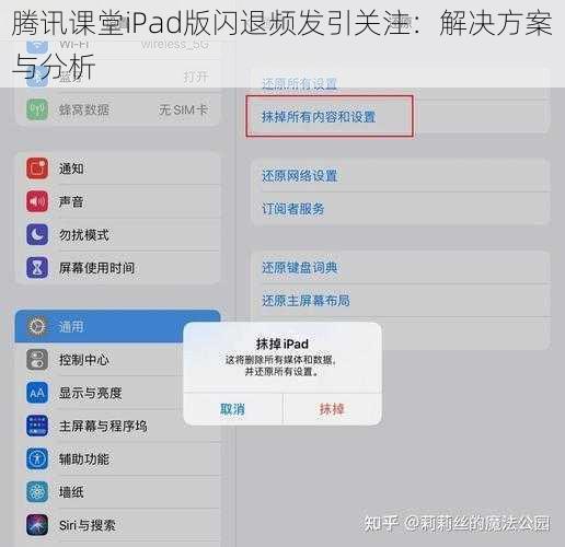 腾讯课堂iPad版闪退频发引关注：解决方案与分析