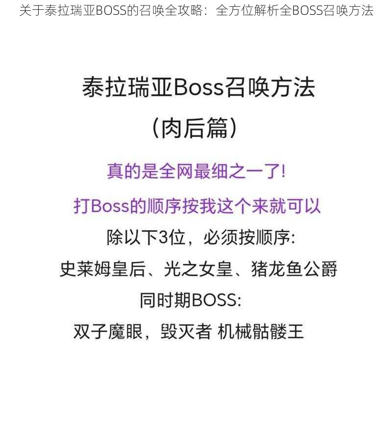 关于泰拉瑞亚BOSS的召唤全攻略：全方位解析全BOSS召唤方法