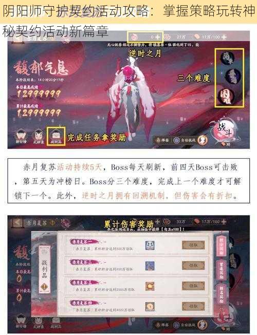 阴阳师守护契约活动攻略：掌握策略玩转神秘契约活动新篇章