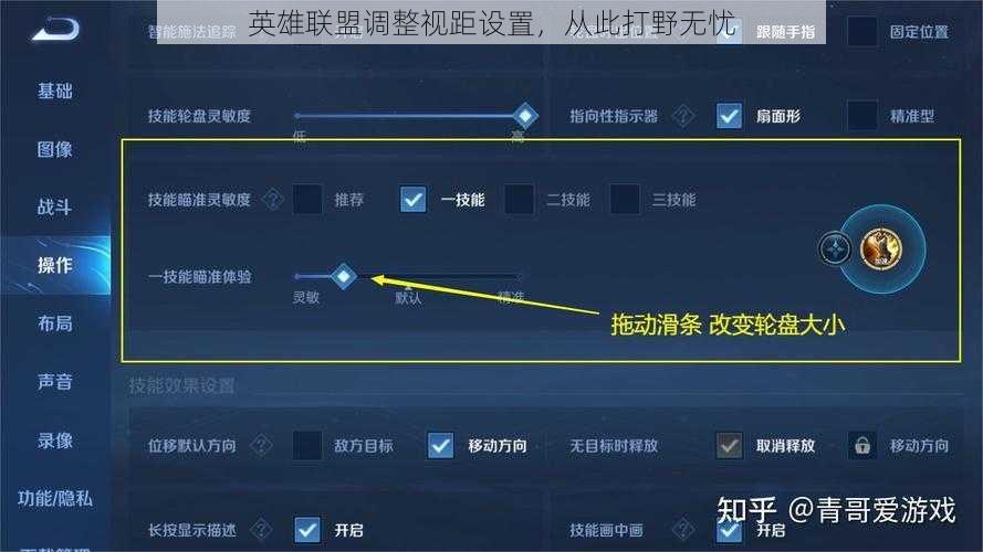 英雄联盟调整视距设置，从此打野无忧