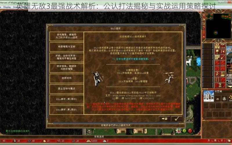 英雄无敌3最强战术解析：公认打法揭秘与实战运用策略探讨
