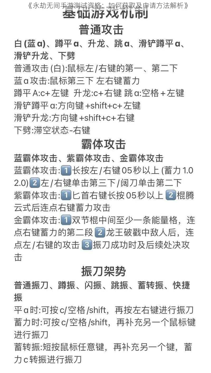 《永劫无间手游测试资格：如何获取及申请方法解析》