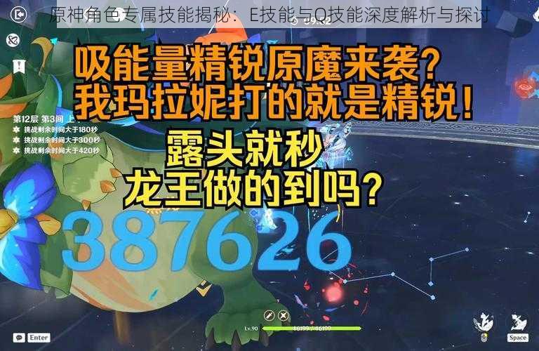 原神角色专属技能揭秘：E技能与Q技能深度解析与探讨