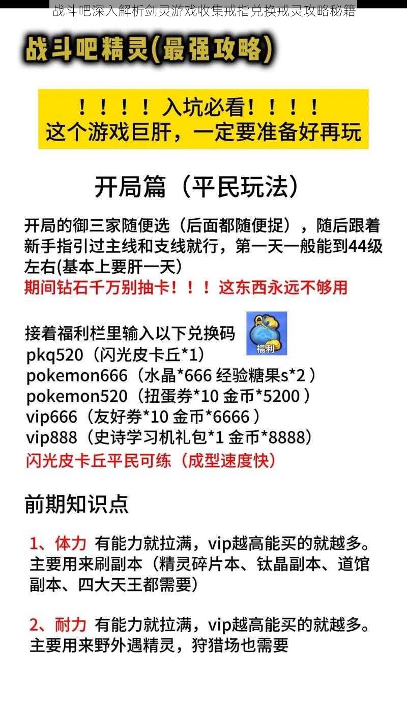 战斗吧深入解析剑灵游戏收集戒指兑换戒灵攻略秘籍