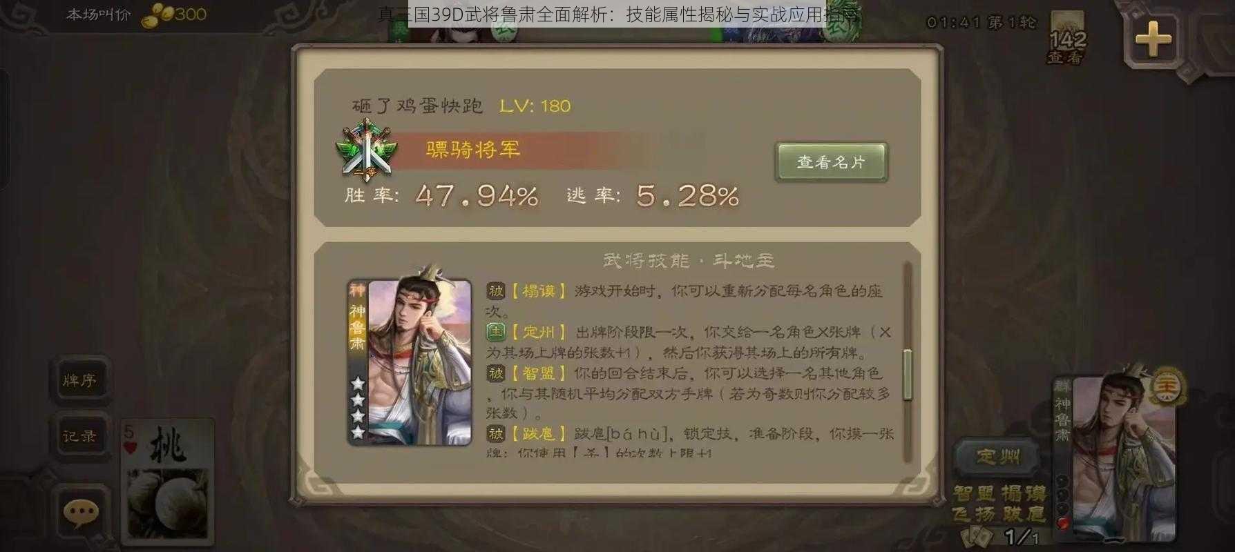 真三国39D武将鲁肃全面解析：技能属性揭秘与实战应用指南