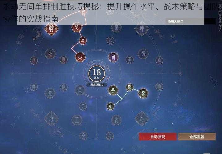 永劫无间单排制胜技巧揭秘：提升操作水平、战术策略与团队协作的实战指南