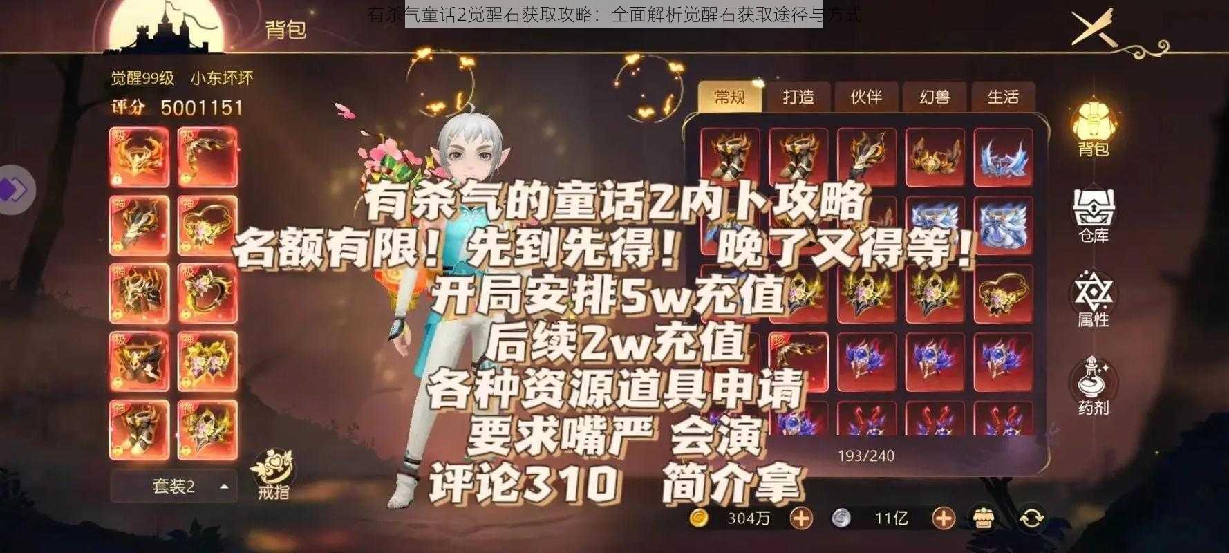 有杀气童话2觉醒石获取攻略：全面解析觉醒石获取途径与方式