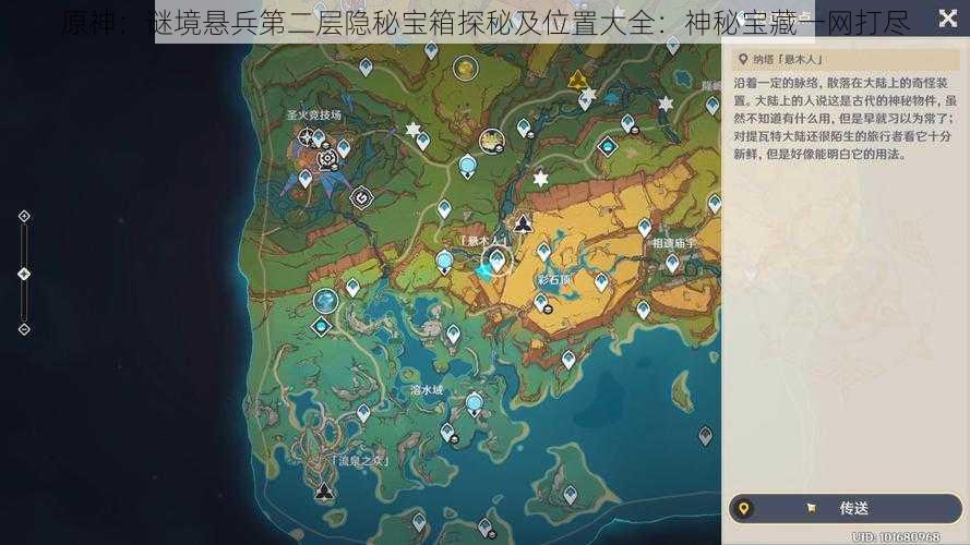 原神：谜境悬兵第二层隐秘宝箱探秘及位置大全：神秘宝藏一网打尽