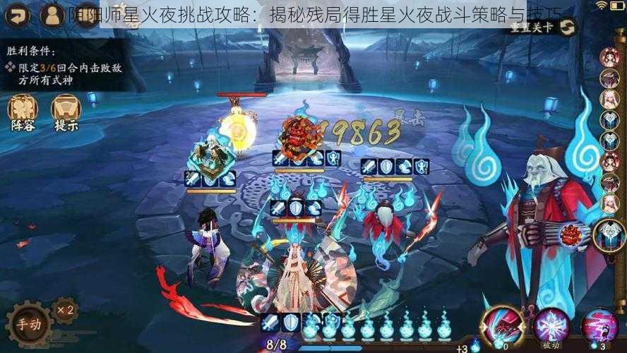 阴阳师星火夜挑战攻略：揭秘残局得胜星火夜战斗策略与技巧