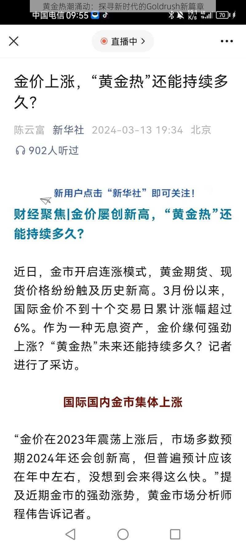 黄金热潮涌动：探寻新时代的Goldrush新篇章