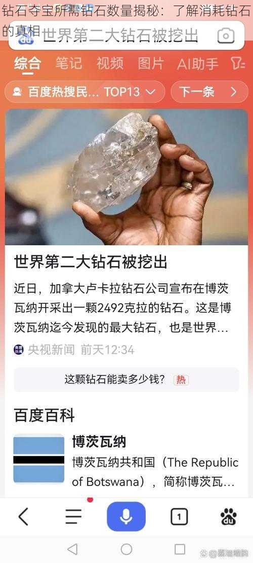 钻石夺宝所需钻石数量揭秘：了解消耗钻石的真相