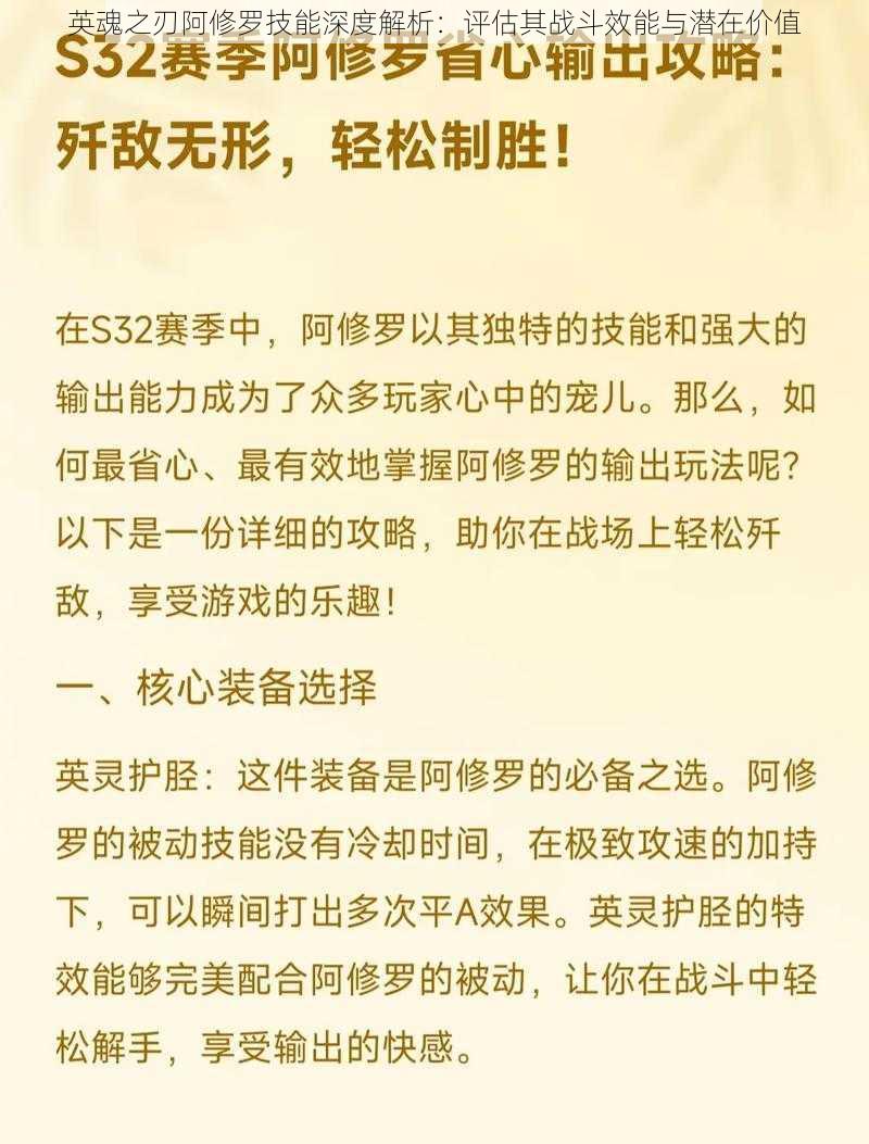 英魂之刃阿修罗技能深度解析：评估其战斗效能与潜在价值