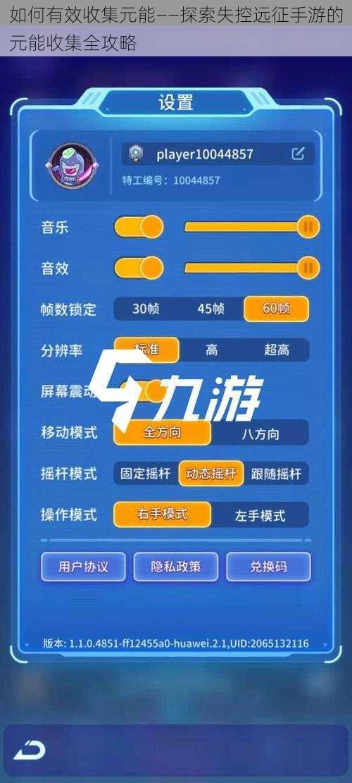 如何有效收集元能——探索失控远征手游的元能收集全攻略