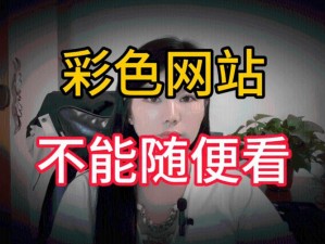 色情性黄片免费视频软件-色情性黄片免费视频软件，无广告无病毒，资源丰富