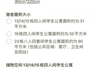 双点校园挑选宿舍床位的实用技巧