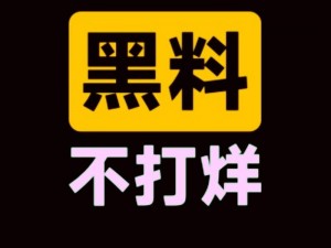 黑料不打烊最新2023地址;黑料不打烊 2023 最新地址汇总