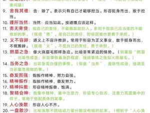 成语智慧，揭秘状元风采：第十二关答案探寻中状元之路