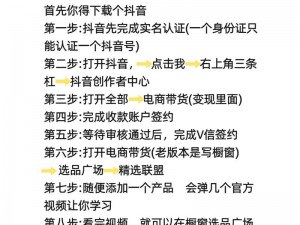 抖音橱窗开通攻略：教你如何开启抖音橱窗功能并展示商品