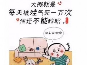 揭秘仨孩子的暴躁老妈，看看她是如何轻松应对的