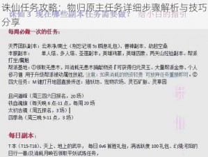 诛仙任务攻略：物归原主任务详细步骤解析与技巧分享