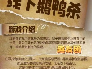 鹅鸭杀Steam版本火爆上线，鸭鸭杀手游戏名字揭秘：一场欢乐生存挑战