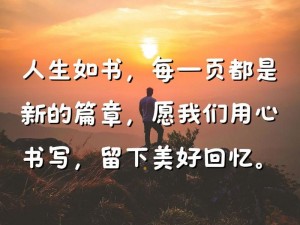 一小时人生：时间重塑，把握每一刻的力量与无限可能