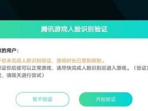 如何解除和平精英游戏时间限制——双小时限制的取消攻略