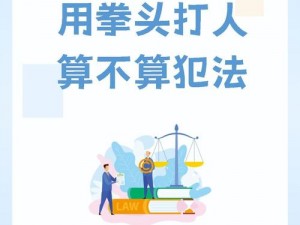 拳头交烂B虐玩-如何看待拳头交烂 B 虐玩这种行为？