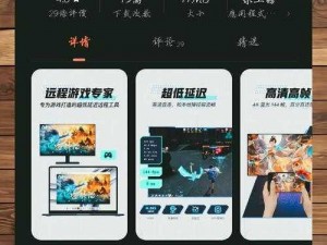 探究未来科技：手机能否实现远程控制电脑玩游戏？