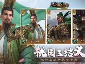 三国群英传V2.0增强版：经典战略与卓越细节的完美结合