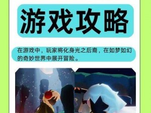 光遇小溪旁石室小队先锋的秘密探索与发现之旅