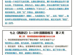 少年西游记：威望作用解析及获取攻略大全